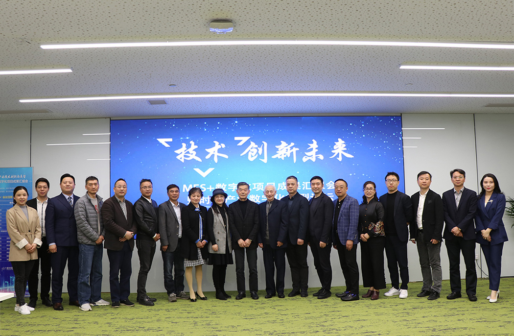 卓尚服飾圓滿舉辦制造鏈數(shù)字化MES+項(xiàng)目發(fā)布大會(huì)